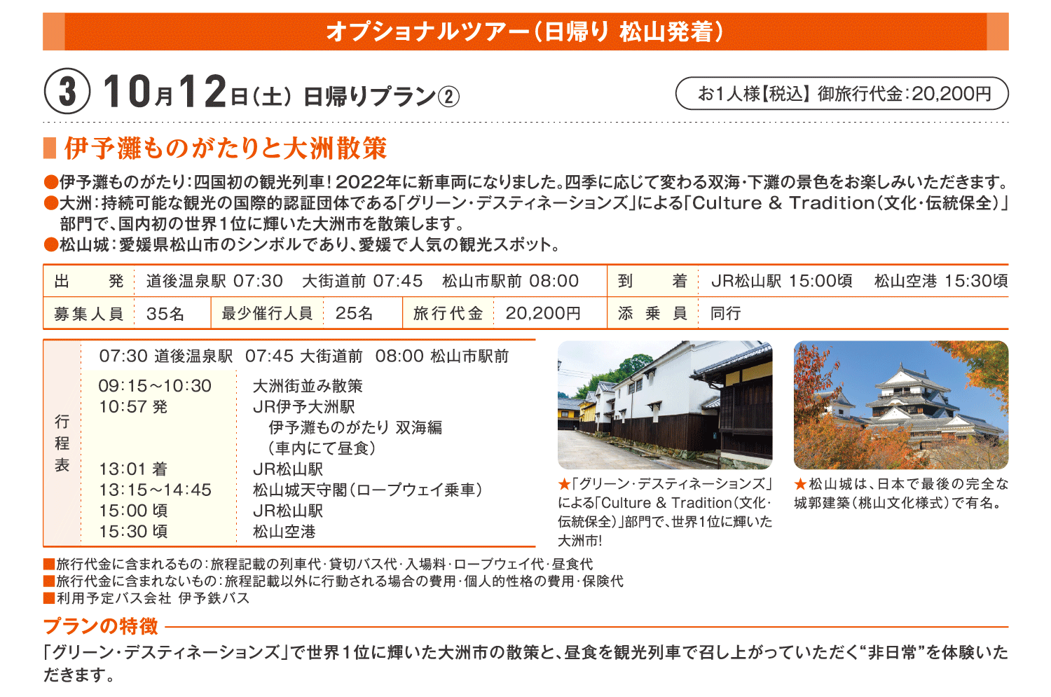 エクスカーション３